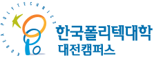 韓国ポリテック大学 大田